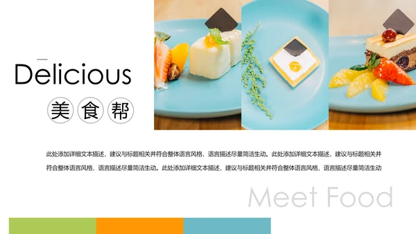 小清新蛋糕甜品美食下午茶PPT模板