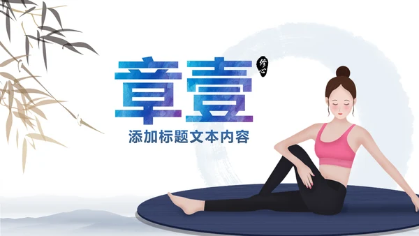 水彩瑜伽会馆健身养生培训营销宣传PPT模板