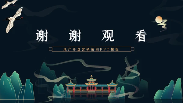 新中式地产营销策划通用PPT模板