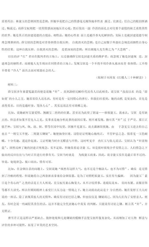 新高考语文热点01-新高考·大阅读思维训练(解析版).docx