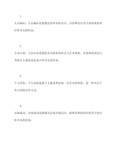 大学音乐美学知识点