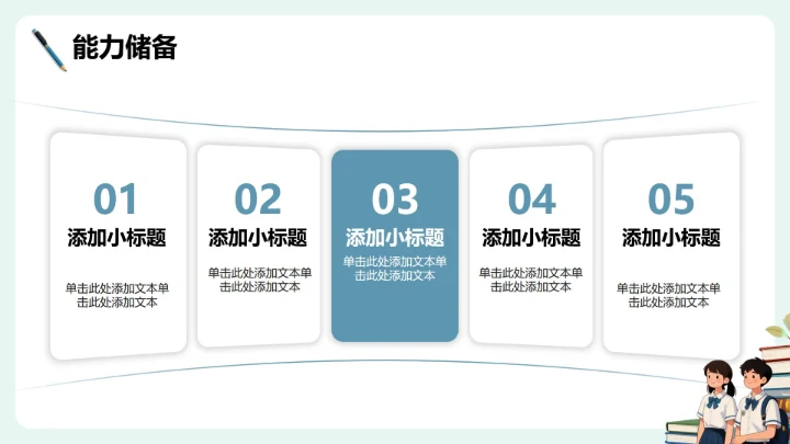 卡通校园简约插画风学生会面试自我介绍PPT模板