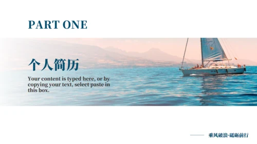 航海者扬帆起航逐梦前行通用PPT模板