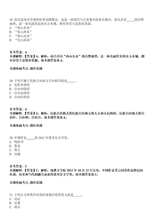 2022年02月福建漳州工作部招考聘用实习生模拟卷第18期附答案带详解