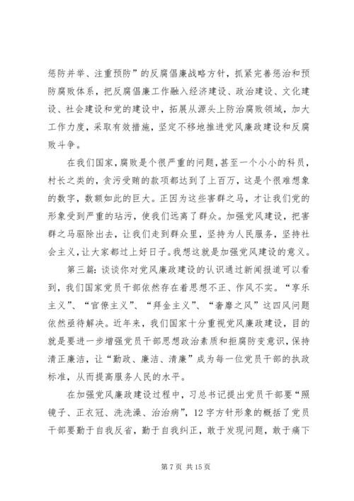 对党风廉政建设的认识.docx