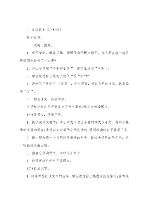 爷爷和小树的教学设计一等奖