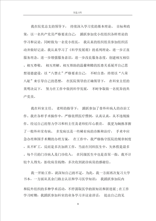 2019医生个人工作总结范文5篇