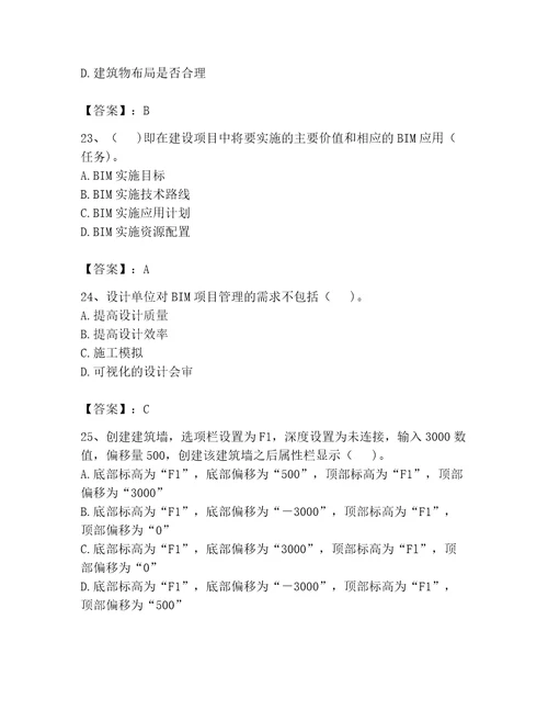 2023年BIM工程师完整题库精品突破训练