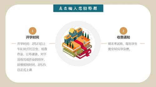 黑板风新学期家长会通用PPT模板