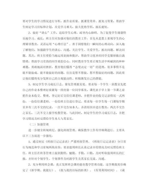 精编之高一第二学期班主任个人的工作计划范文.docx