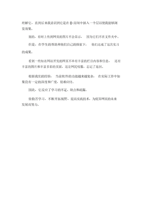 网络平面设计实习鉴定范文(可编辑)