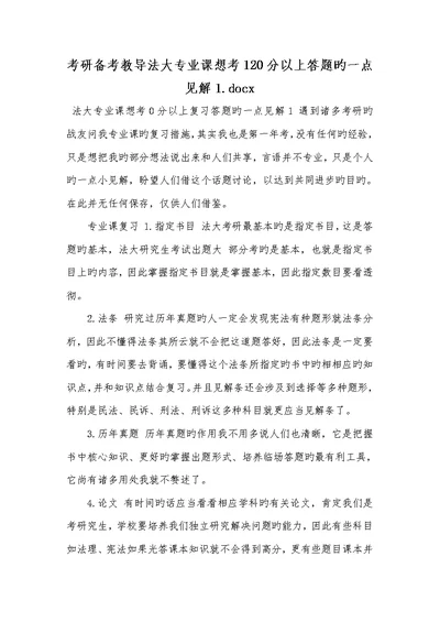 2022年考研备考教导法大专业课想考120分以上答题的一点见解1