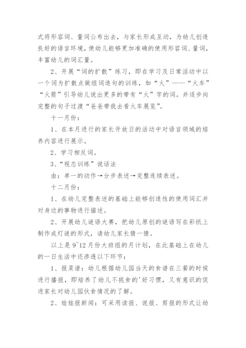 幼儿园大班语言教学计划.docx