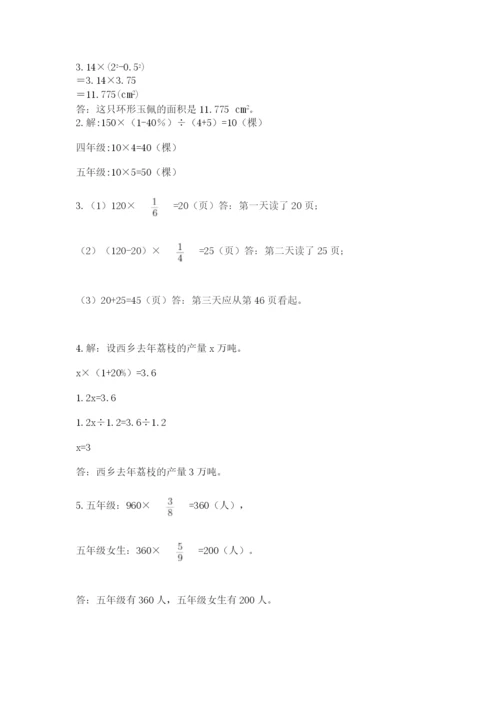 小学数学六年级上册期末考试试卷附答案【模拟题】.docx
