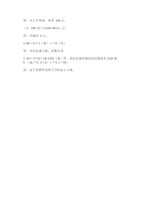 苏教版小学四年级上册数学期末卷精选.docx