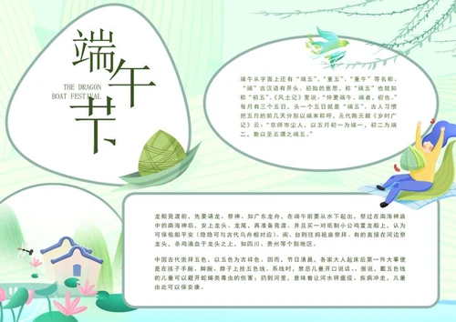 绿色简约端午节手抄报word模板