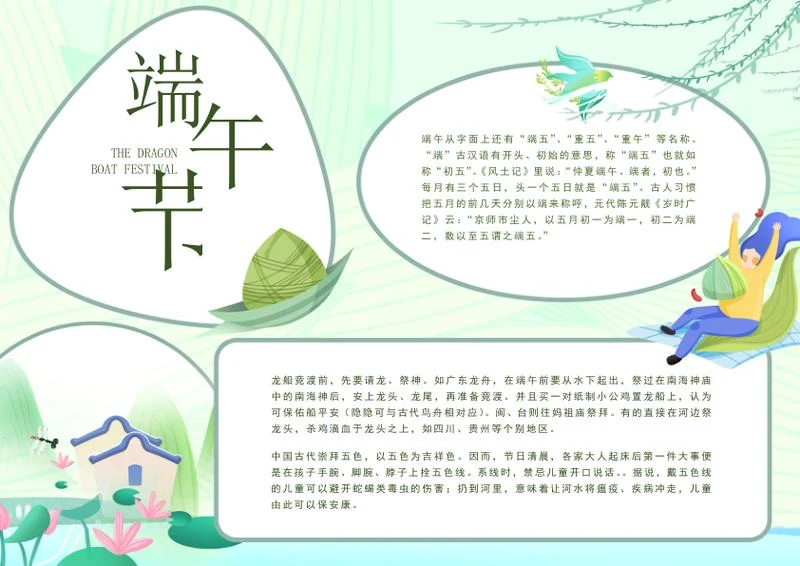 绿色简约端午节手抄报word模板