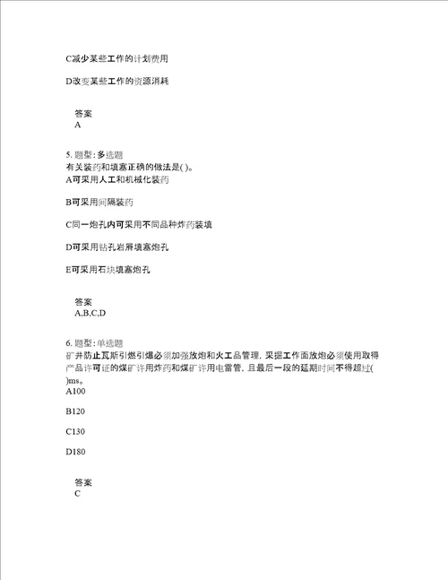 二级建造师考试矿业工程管理与实务题库100题含答案测验156版