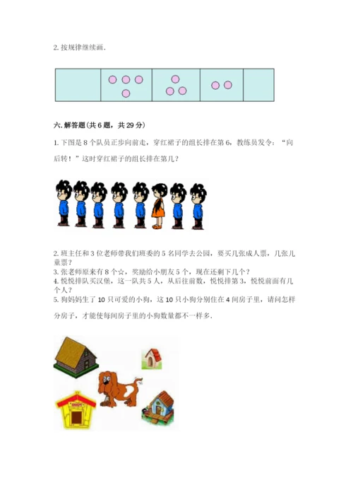 北师大版一年级上册数学期中测试卷及参考答案（考试直接用）.docx