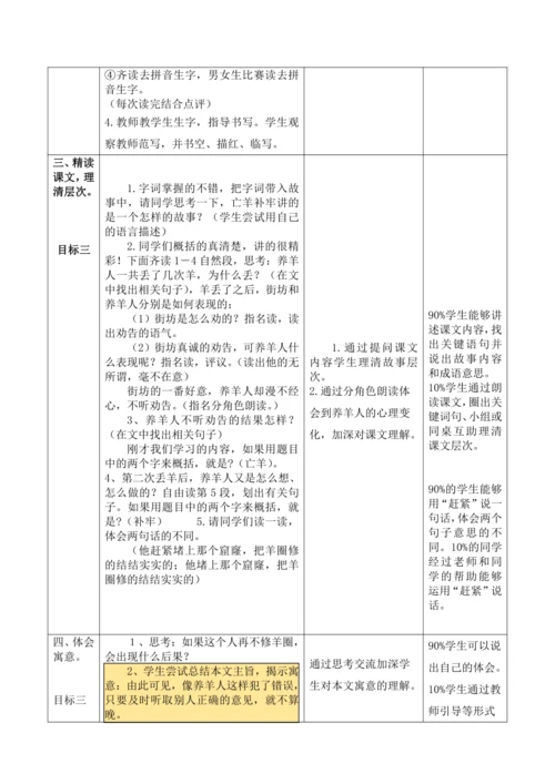 【大单元】12《寓言二则》第一课时 教学设计