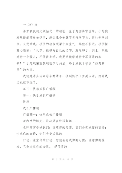 小学生快乐读书广播稿.docx