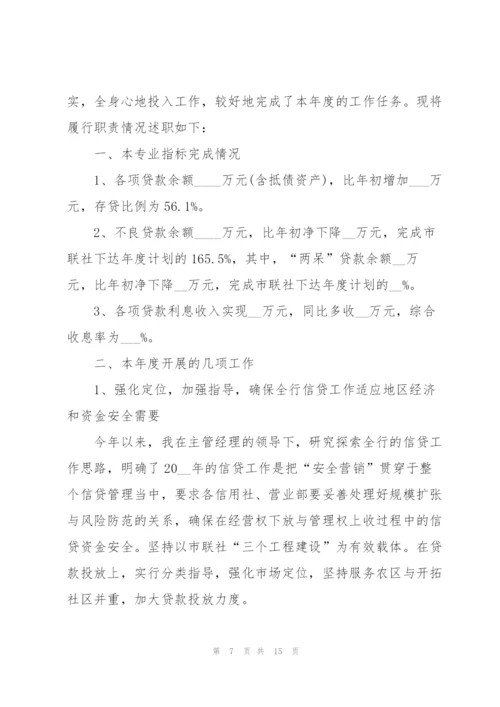 银行员工个人述职报告范文大全.docx