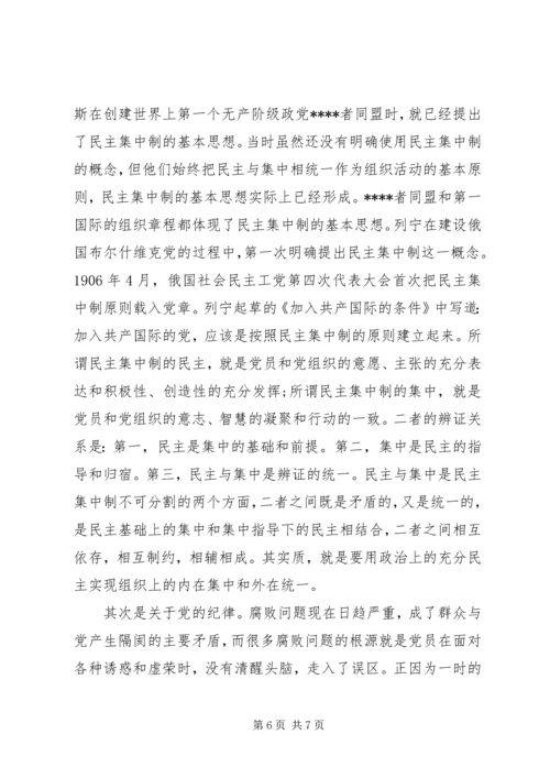 党的纪律认识思想汇报.docx