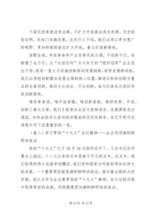 学习党的十九大精神心得体会八篇.docx