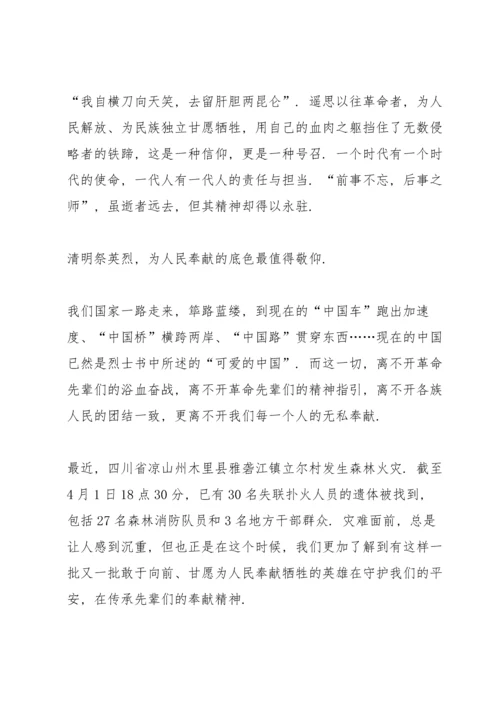 清明祭英烈活动总结五篇.docx