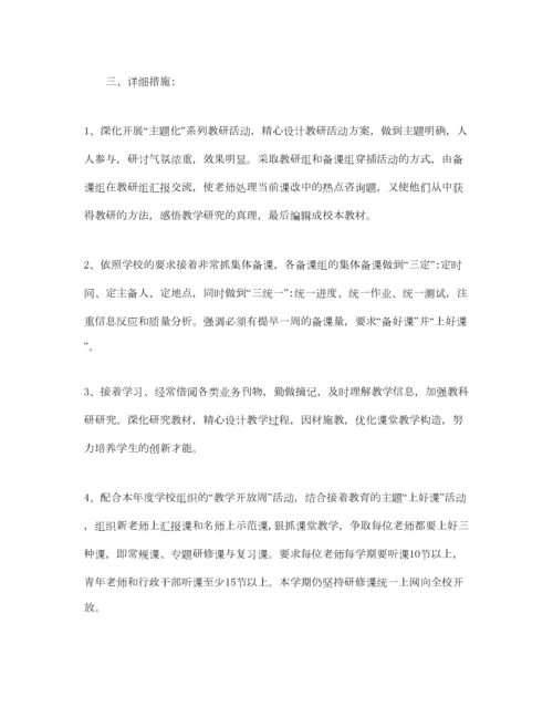 2023年高中语文教研组工作参考计划范文.docx