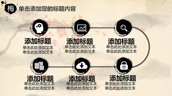 视频开头中国风水墨梅花动态PPT模板