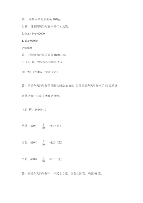 北师大版小学数学六年级下册期末检测试题（考点精练）.docx