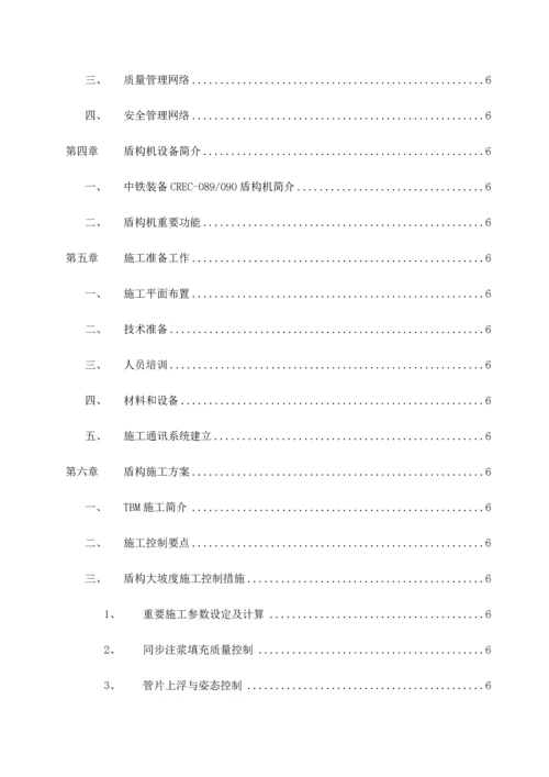 大坡度施工方案.docx