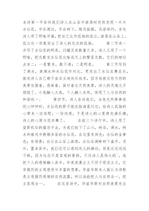 华兹华斯诗歌的语言特色论文.docx