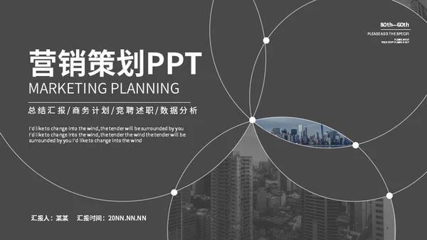 圆环几何灰色营销策划通用PPT模板