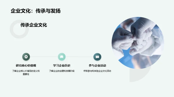 化学智慧驱动的企业文化