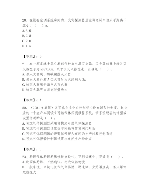 注册消防工程师之消防安全技术实务题库（易错题）.docx