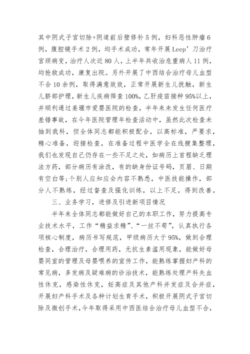 妇科护理工作半年总结.docx