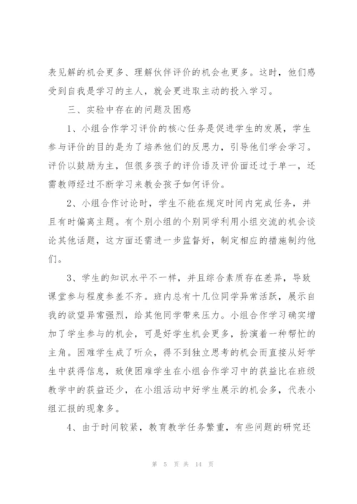 小组合作的个人总结5篇.docx