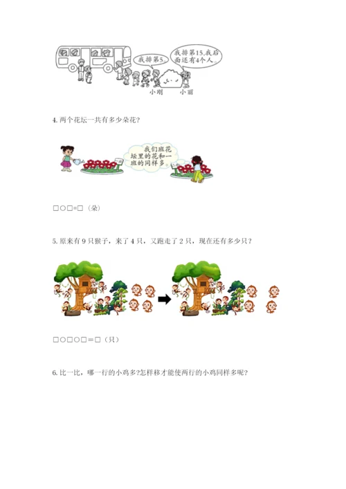 小学一年级数学应用题大全精品【综合题】.docx