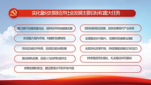 党建党支部书记工作会议报告动态PPT