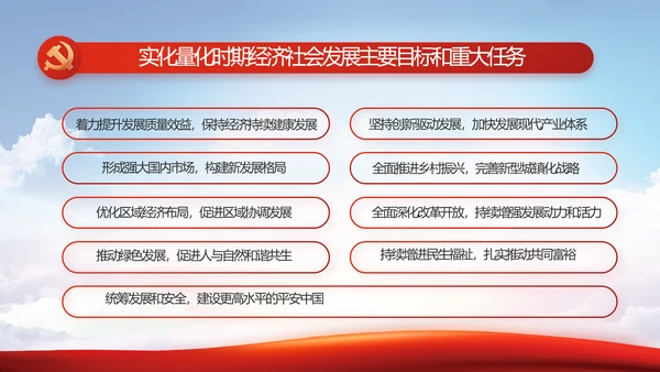 党建党支部书记工作会议报告动态PPT