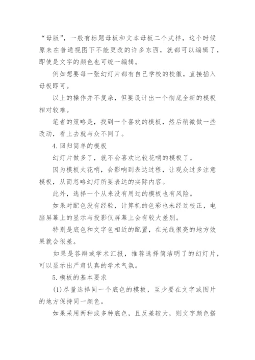 医学论文答辩ppt.docx