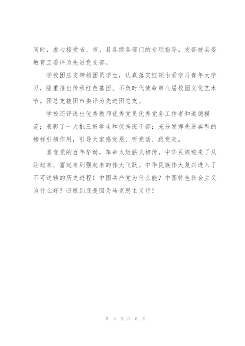 学校党建工作典型案例：抓好党建促教学提高教学强党建.docx