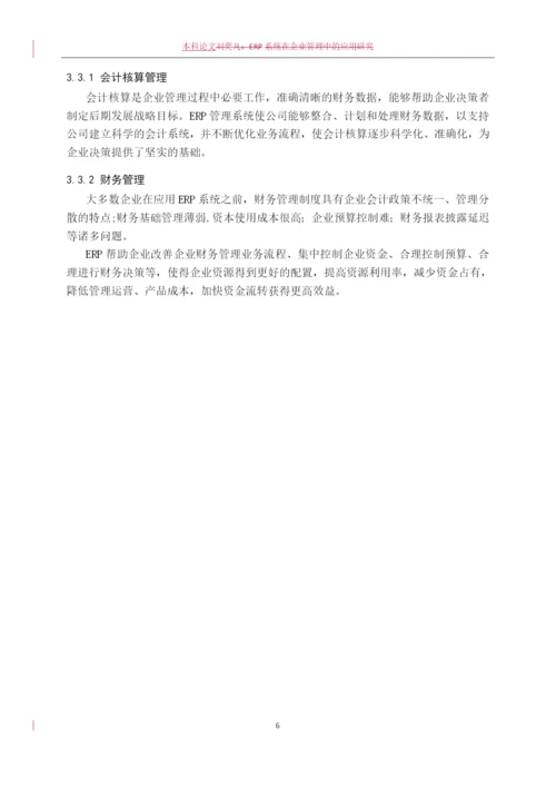 162806137-刘奕凡-毕业论文-修改稿-2.docx