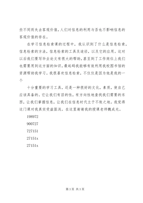 学习信息检索的心得体会 (2).docx