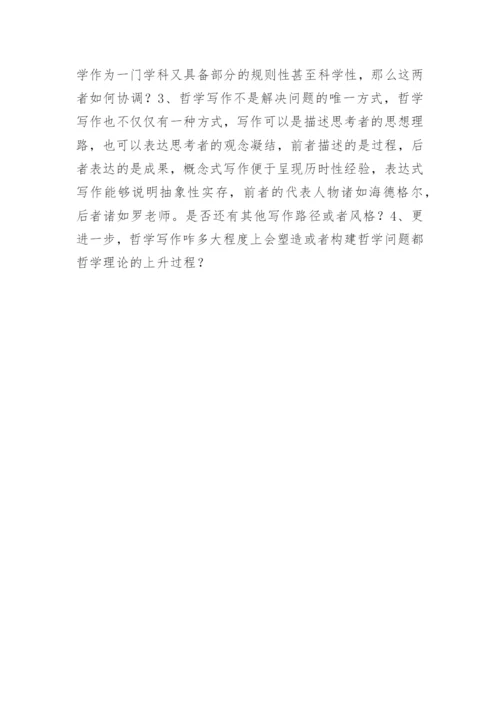 哲学论文写作的第一步.docx