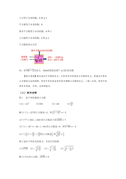 8.2 立方根（教学设计）
