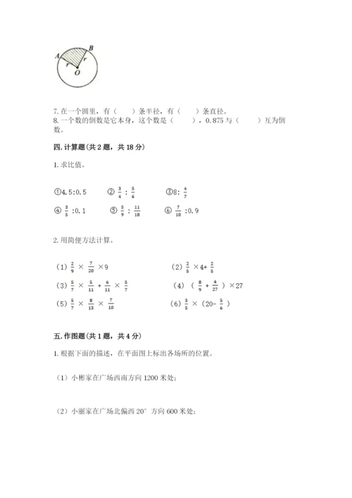 人教版六年级上册数学期末测试卷及答案【基础+提升】.docx