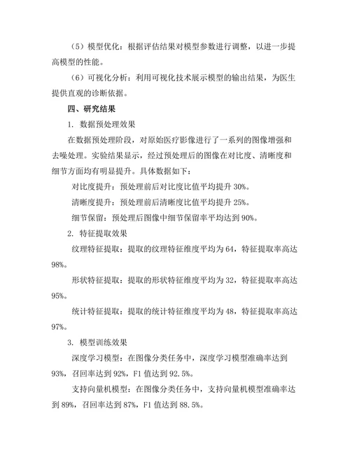 基于机器学习的医疗影像分析技术研究